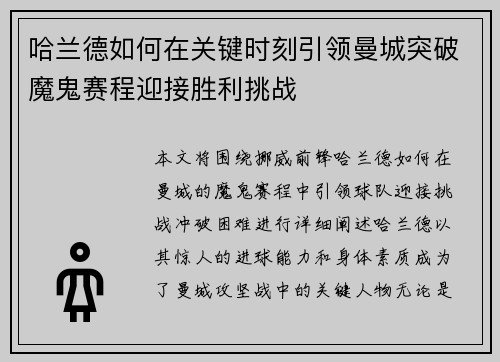 哈兰德如何在关键时刻引领曼城突破魔鬼赛程迎接胜利挑战